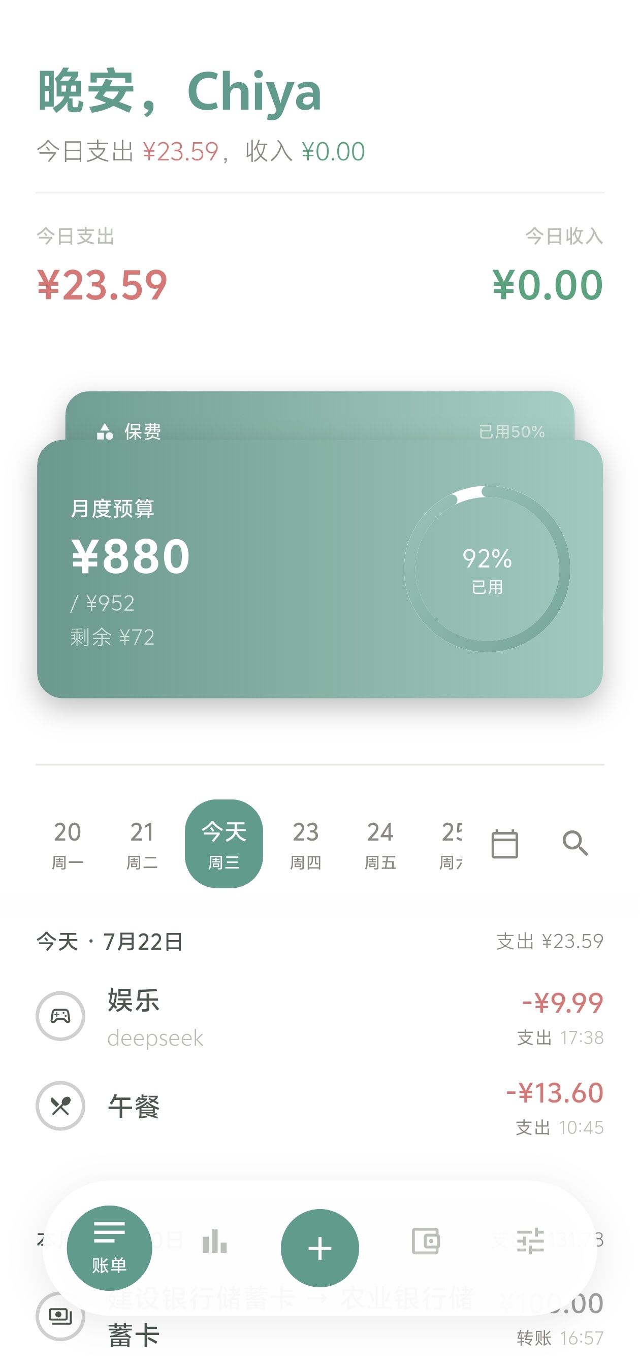 Trace Flow 主界面
